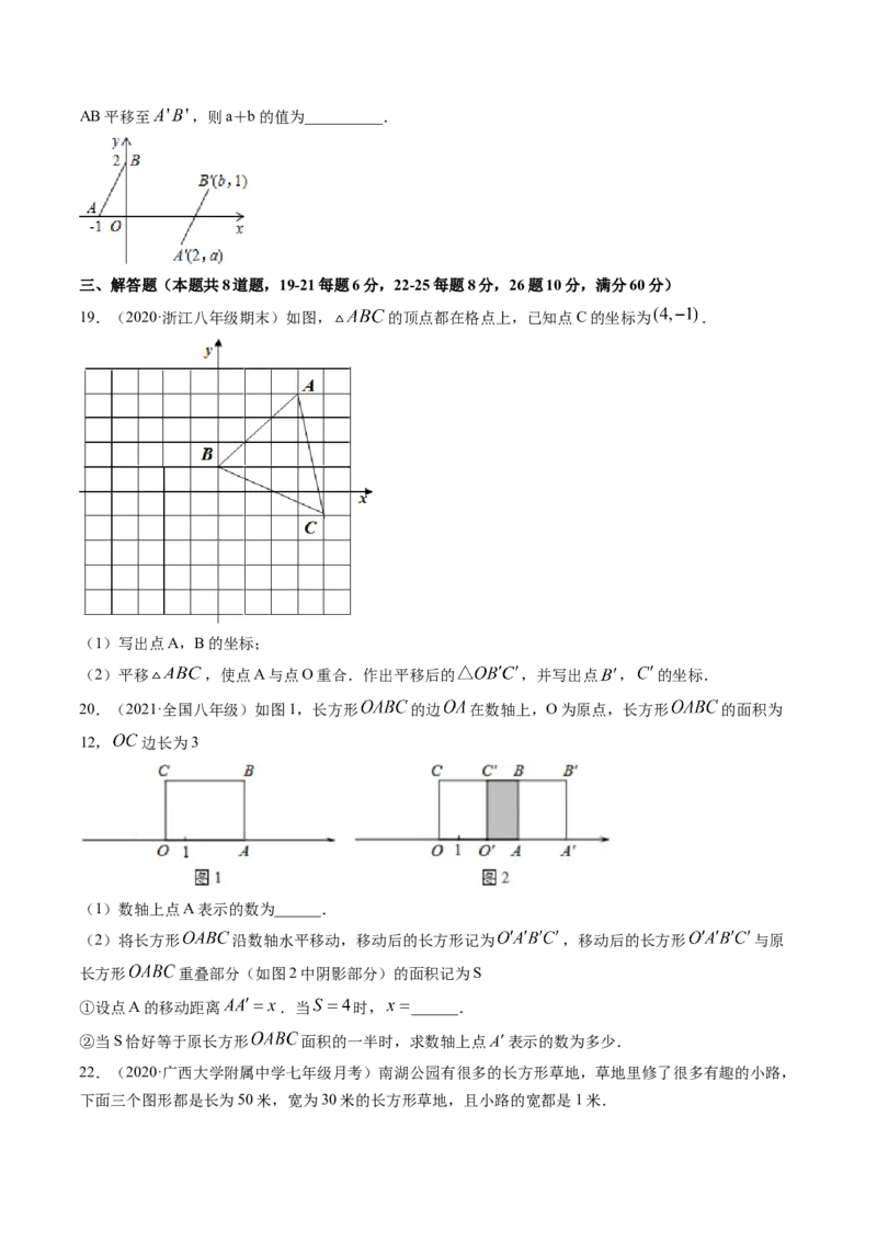 专题3.1图形的平移（测试）-简单数学之八年级下册同步讲练（原卷版）（北师大）_北师大初中数学_8下-北师大版初中数学_旧版-可参考_06专项讲练_八年级年级下册同步讲练