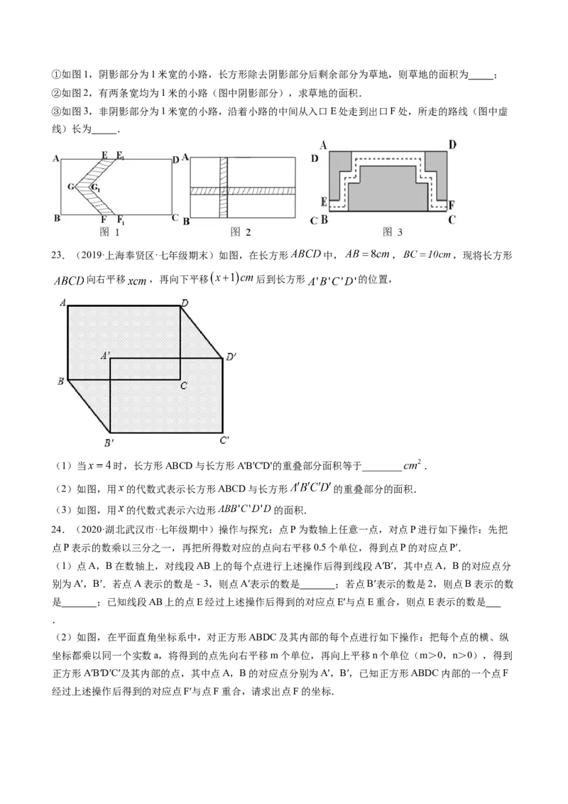 专题3.1图形的平移（测试）-简单数学之八年级下册同步讲练（原卷版）（北师大）_北师大初中数学_8下-北师大版初中数学_旧版-可参考_06专项讲练_八年级年级下册同步讲练