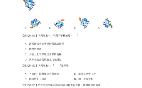 专题3.1图形的平移（原卷版）_北师大初中数学_8下-北师大版初中数学_旧版-可参考_06专项讲练_八年级数学下册单元题型精练（基础题型+强化题型）（北师大版）