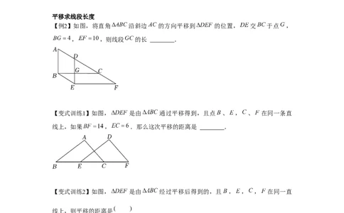 专题3.1图形的平移（原卷版）_北师大初中数学_8下-北师大版初中数学_旧版-可参考_06专项讲练_八年级数学下册单元题型精练（基础题型+强化题型）（北师大版）