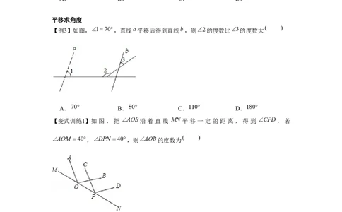 专题3.1图形的平移（原卷版）_北师大初中数学_8下-北师大版初中数学_旧版-可参考_06专项讲练_八年级数学下册单元题型精练（基础题型+强化题型）（北师大版）