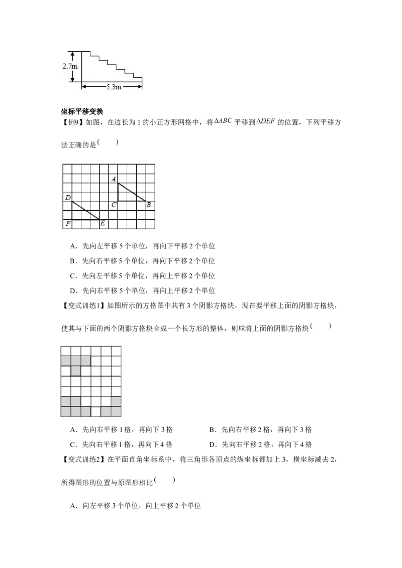 专题3.1图形的平移（原卷版）_北师大初中数学_8下-北师大版初中数学_旧版-可参考_06专项讲练_八年级数学下册单元题型精练（基础题型+强化题型）（北师大版）