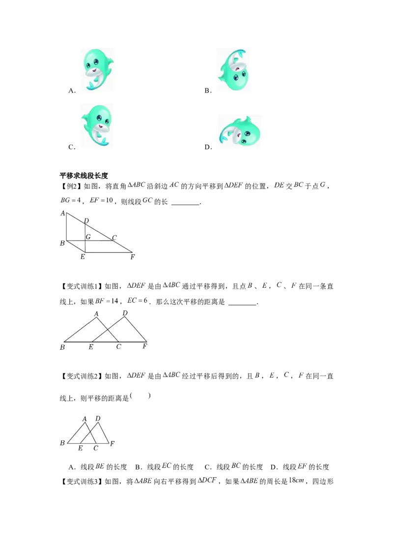 专题3.1图形的平移（原卷版）_北师大初中数学_8下-北师大版初中数学_旧版-可参考_06专项讲练_八年级数学下册单元题型精练（基础题型+强化题型）（北师大版）