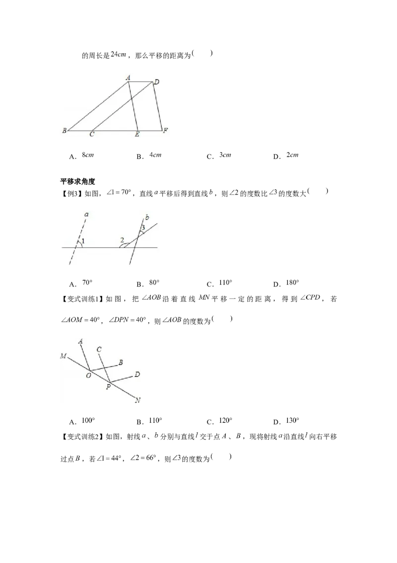 专题3.1图形的平移（原卷版）_北师大初中数学_8下-北师大版初中数学_旧版-可参考_06专项讲练_八年级数学下册单元题型精练（基础题型+强化题型）（北师大版）