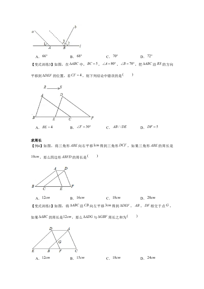 专题3.1图形的平移（原卷版）_北师大初中数学_8下-北师大版初中数学_旧版-可参考_06专项讲练_八年级数学下册单元题型精练（基础题型+强化题型）（北师大版）