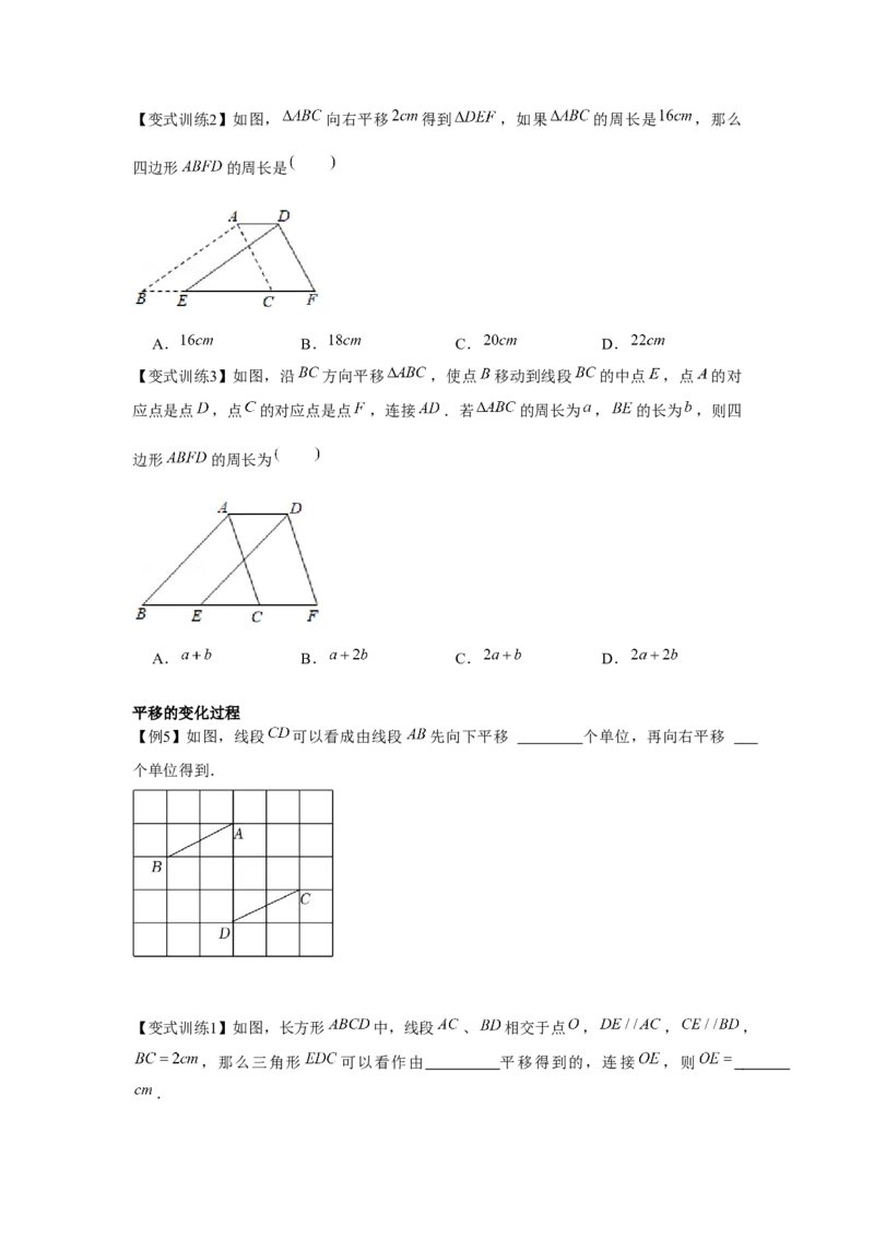 专题3.1图形的平移（原卷版）_北师大初中数学_8下-北师大版初中数学_旧版-可参考_06专项讲练_八年级数学下册单元题型精练（基础题型+强化题型）（北师大版）