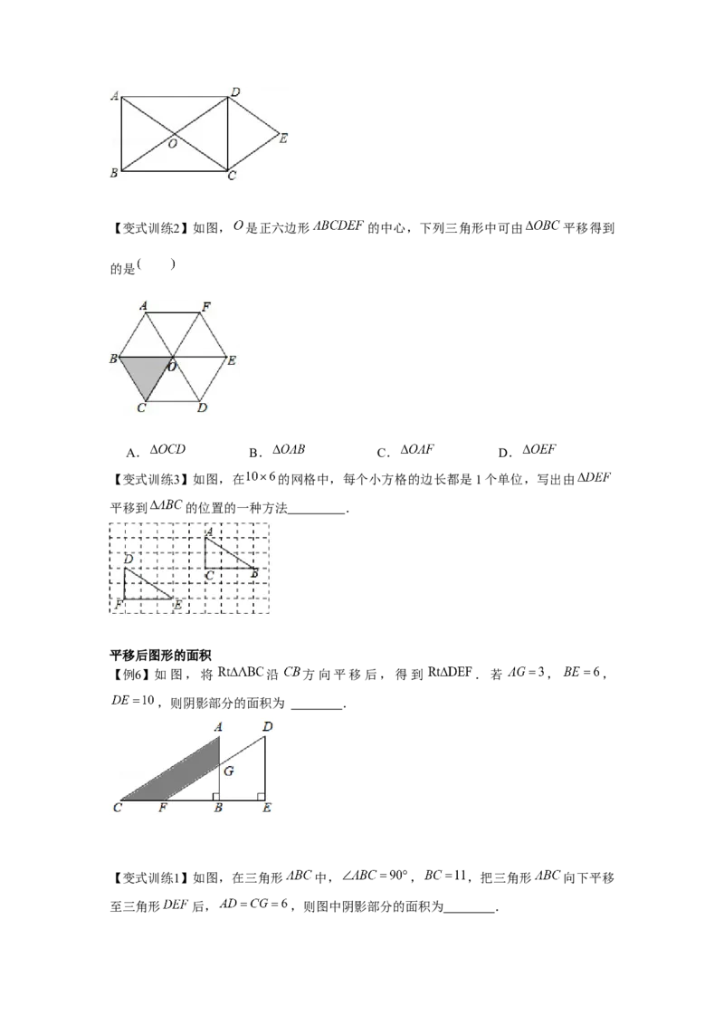 专题3.1图形的平移（原卷版）_北师大初中数学_8下-北师大版初中数学_旧版-可参考_06专项讲练_八年级数学下册单元题型精练（基础题型+强化题型）（北师大版）