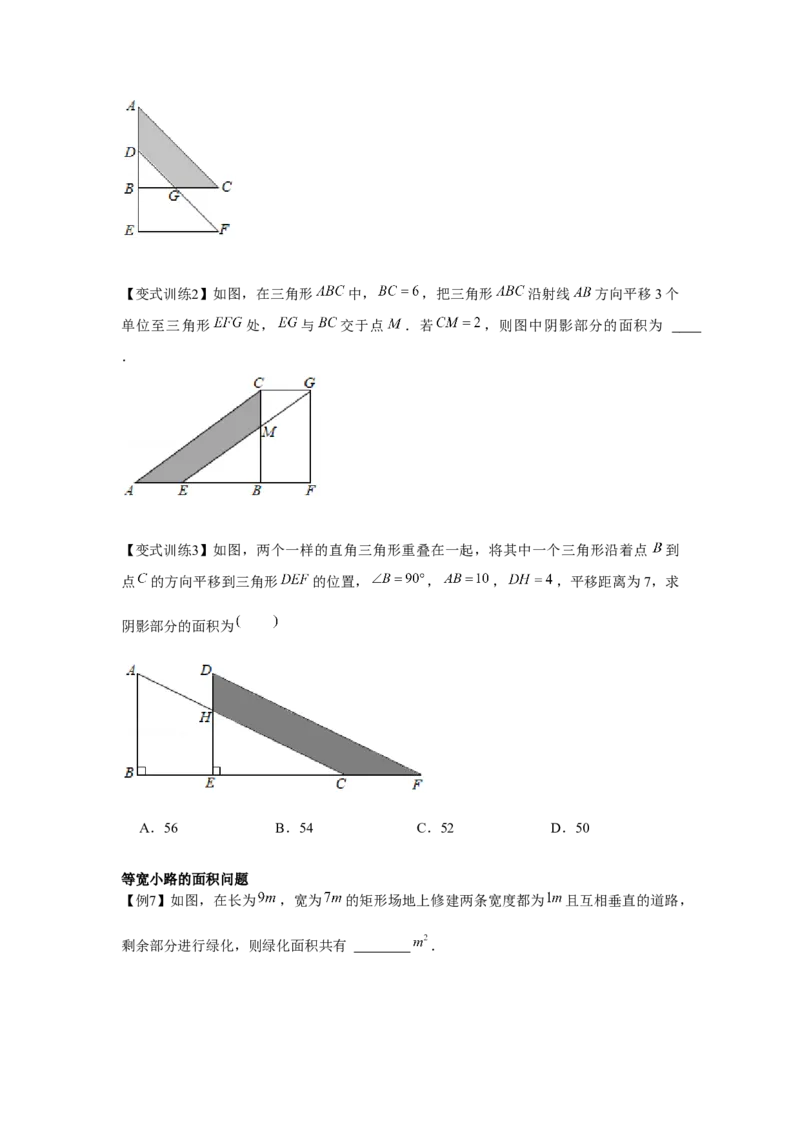 专题3.1图形的平移（原卷版）_北师大初中数学_8下-北师大版初中数学_旧版-可参考_06专项讲练_八年级数学下册单元题型精练（基础题型+强化题型）（北师大版）