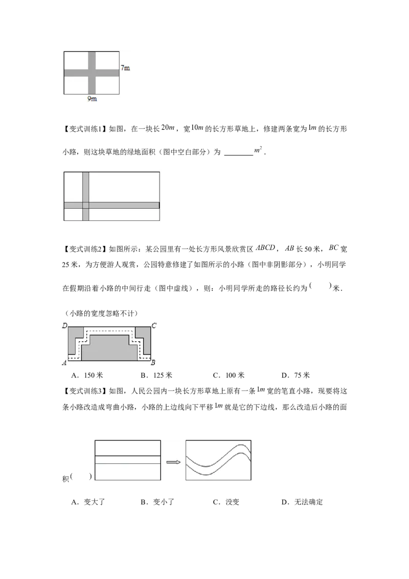 专题3.1图形的平移（原卷版）_北师大初中数学_8下-北师大版初中数学_旧版-可参考_06专项讲练_八年级数学下册单元题型精练（基础题型+强化题型）（北师大版）