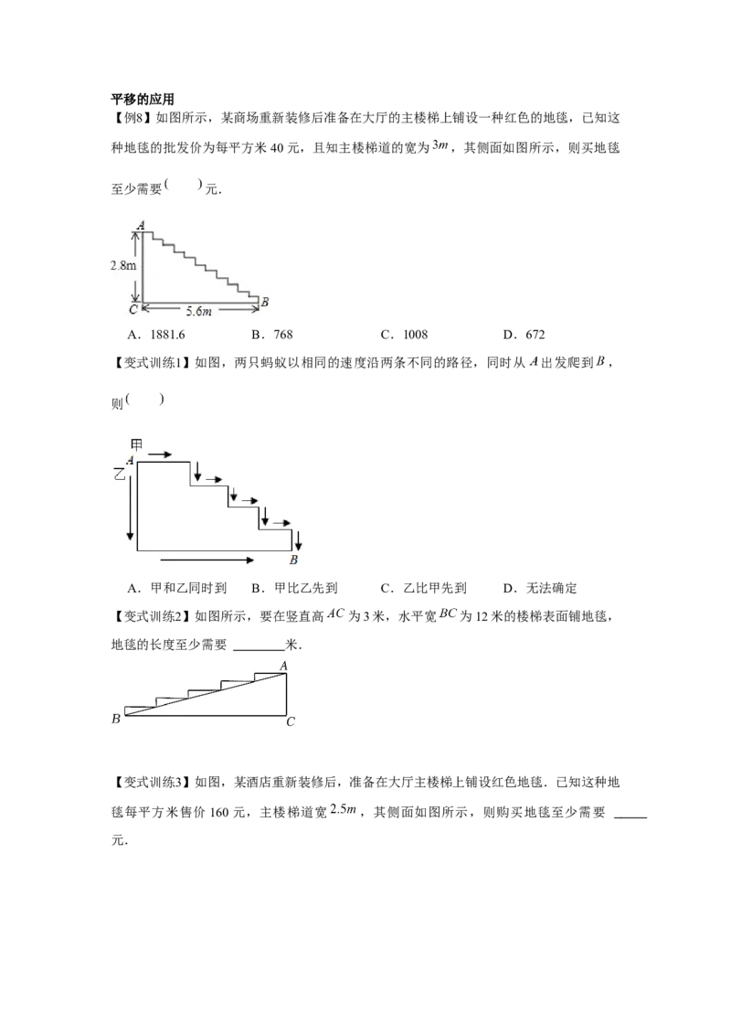 专题3.1图形的平移（原卷版）_北师大初中数学_8下-北师大版初中数学_旧版-可参考_06专项讲练_八年级数学下册单元题型精练（基础题型+强化题型）（北师大版）