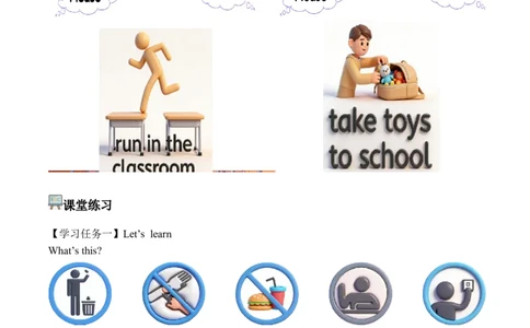 Unit1第2课时PartALet&rsquo;slearn&Lookandsay(学习任务单)英语人教PEP版四年级下册（新教材）_4下-新英语人教PEP版（2026持续更新）_01课件+教案+学习任务单+练习（更新完第4单元）_3学习任务单