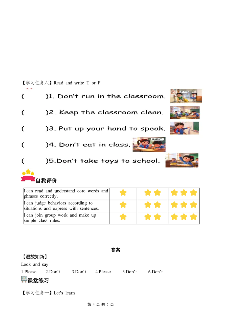 Unit1第2课时PartALet&rsquo;slearn&Lookandsay(学习任务单)英语人教PEP版四年级下册（新教材）_4下-新英语人教PEP版（2026持续更新）_01课件+教案+学习任务单+练习（更新完第4单元）_3学习任务单