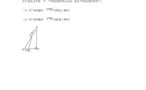 专题1.2动点问题（原卷版）_北师大初中数学_8下-北师大版初中数学_旧版-可参考_06专项讲练_八年级数学下册单元题型精练（基础题型+强化题型）（北师大版）
