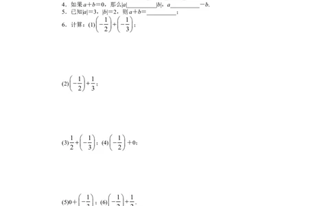 北师大版七年级数学上册第2章《有理数及其运算》同步练习及答案&mdash;2.4有理数加法2_北师大初中数学_7上-北师大版初中数学_7上-初中数学北师大（旧版）赠送_05习题试卷_1课时练习