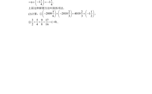 北师大版七年级数学上册第2章《有理数及其运算》同步练习及答案&mdash;2.4有理数加法2_北师大初中数学_7上-北师大版初中数学_7上-初中数学北师大（旧版）赠送_05习题试卷_1课时练习