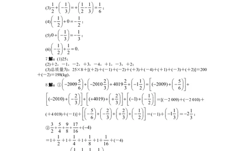 北师大版七年级数学上册第2章《有理数及其运算》同步练习及答案&mdash;2.4有理数加法2_北师大初中数学_7上-北师大版初中数学_7上-初中数学北师大（旧版）赠送_05习题试卷_1课时练习