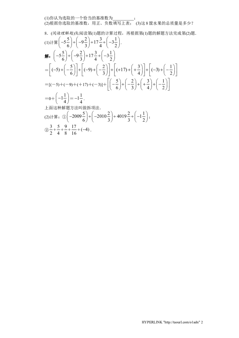 北师大版七年级数学上册第2章《有理数及其运算》同步练习及答案&mdash;2.4有理数加法2_北师大初中数学_7上-北师大版初中数学_7上-初中数学北师大（旧版）赠送_05习题试卷_1课时练习