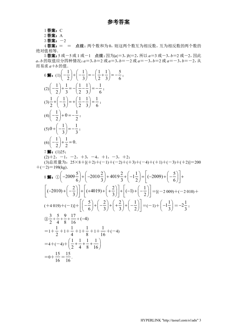 北师大版七年级数学上册第2章《有理数及其运算》同步练习及答案&mdash;2.4有理数加法2_北师大初中数学_7上-北师大版初中数学_7上-初中数学北师大（旧版）赠送_05习题试卷_1课时练习