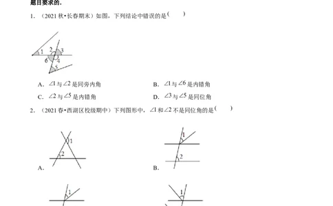 专题2.3探索直线平行的条件（1）三线八角-七年级数学下册尖子生同步培优题典（原卷版）北师大版_北师大初中数学_7下-北师大版初中数学_7下-初中数学北师大版（旧版）赠送