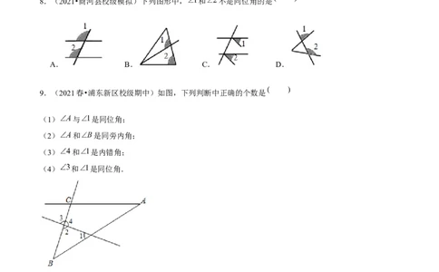 专题2.3探索直线平行的条件（1）三线八角-七年级数学下册尖子生同步培优题典（原卷版）北师大版_北师大初中数学_7下-北师大版初中数学_7下-初中数学北师大版（旧版）赠送