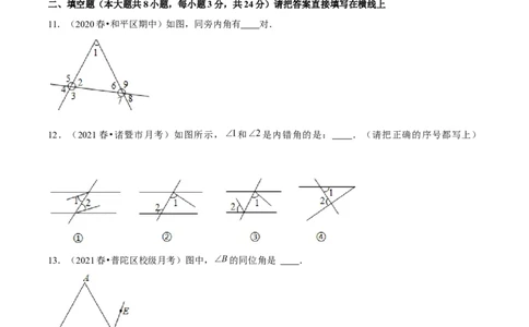专题2.3探索直线平行的条件（1）三线八角-七年级数学下册尖子生同步培优题典（原卷版）北师大版_北师大初中数学_7下-北师大版初中数学_7下-初中数学北师大版（旧版）赠送