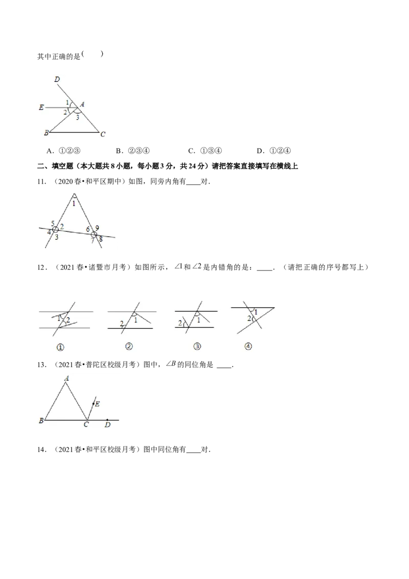 专题2.3探索直线平行的条件（1）三线八角-七年级数学下册尖子生同步培优题典（原卷版）北师大版_北师大初中数学_7下-北师大版初中数学_7下-初中数学北师大版（旧版）赠送