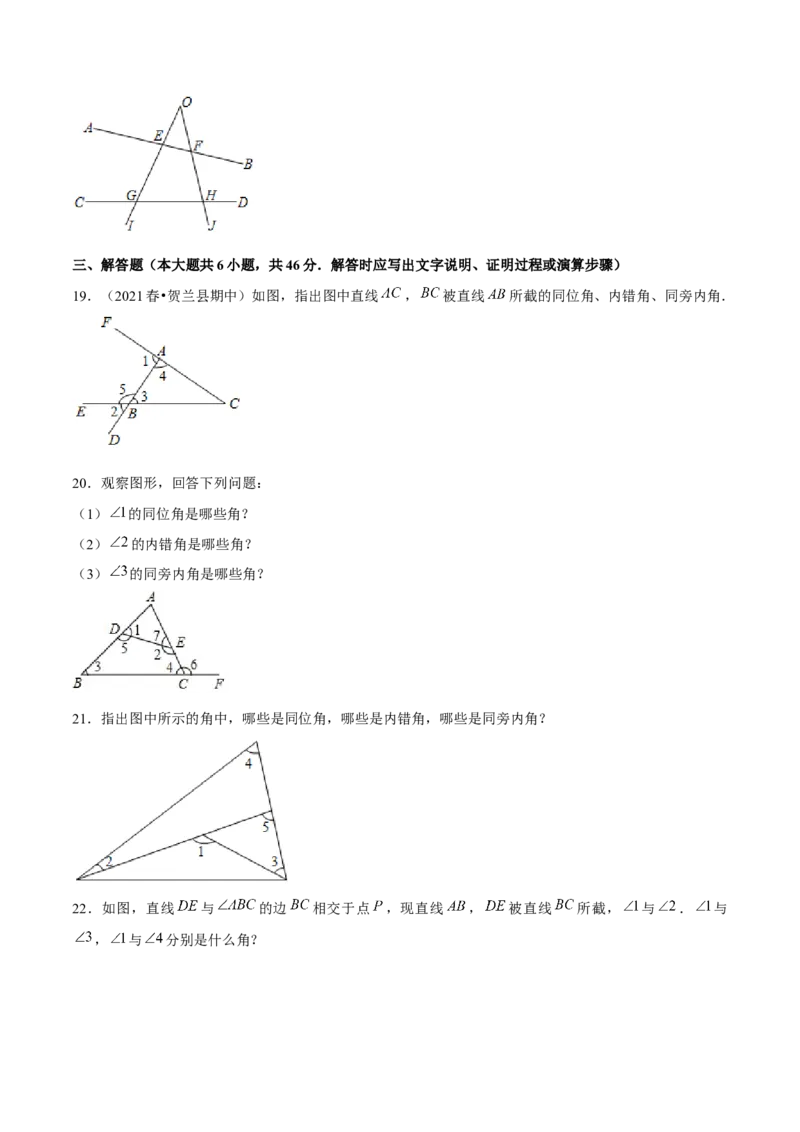专题2.3探索直线平行的条件（1）三线八角-七年级数学下册尖子生同步培优题典（原卷版）北师大版_北师大初中数学_7下-北师大版初中数学_7下-初中数学北师大版（旧版）赠送