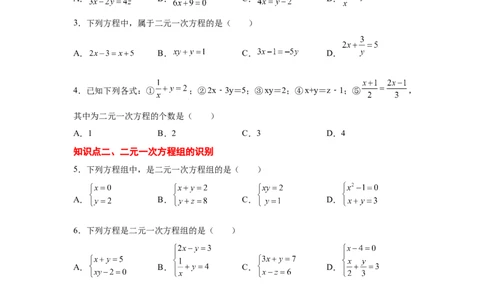 专题5.3认识二元一次方程组（专项练习）（巩固篇）-2021-2022学年八年级数学上册基础知识专项讲练（北师大版）_北师大初中数学_8上-北师大版初中数学_旧版_06专项讲练