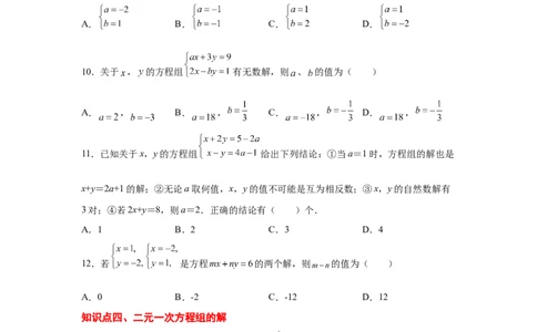 专题5.3认识二元一次方程组（专项练习）（巩固篇）-2021-2022学年八年级数学上册基础知识专项讲练（北师大版）_北师大初中数学_8上-北师大版初中数学_旧版_06专项讲练