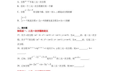 专题5.3认识二元一次方程组（专项练习）（巩固篇）-2021-2022学年八年级数学上册基础知识专项讲练（北师大版）_北师大初中数学_8上-北师大版初中数学_旧版_06专项讲练