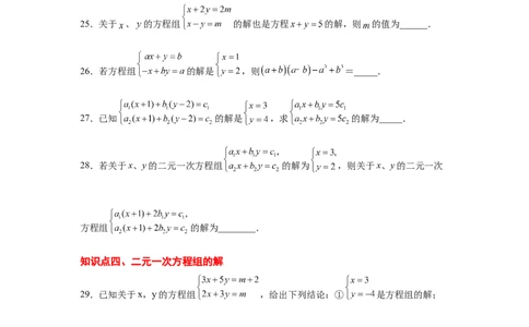 专题5.3认识二元一次方程组（专项练习）（巩固篇）-2021-2022学年八年级数学上册基础知识专项讲练（北师大版）_北师大初中数学_8上-北师大版初中数学_旧版_06专项讲练
