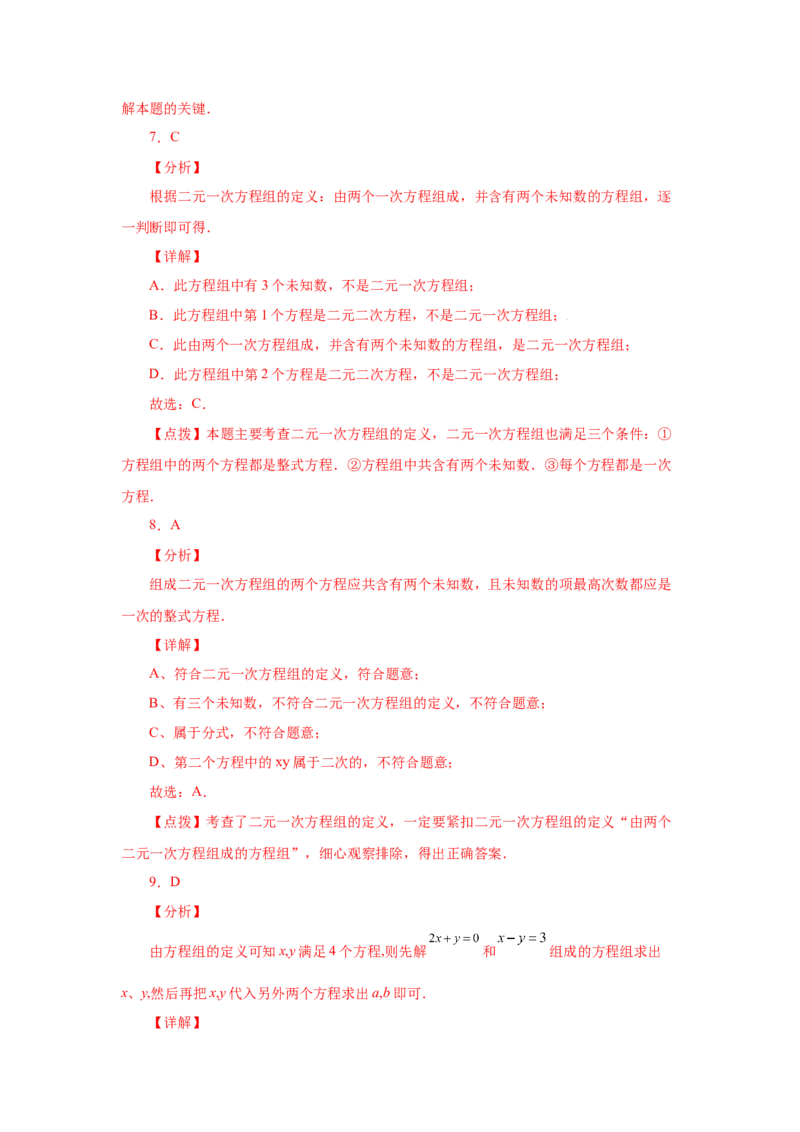 专题5.3认识二元一次方程组（专项练习）（巩固篇）-2021-2022学年八年级数学上册基础知识专项讲练（北师大版）_北师大初中数学_8上-北师大版初中数学_旧版_06专项讲练