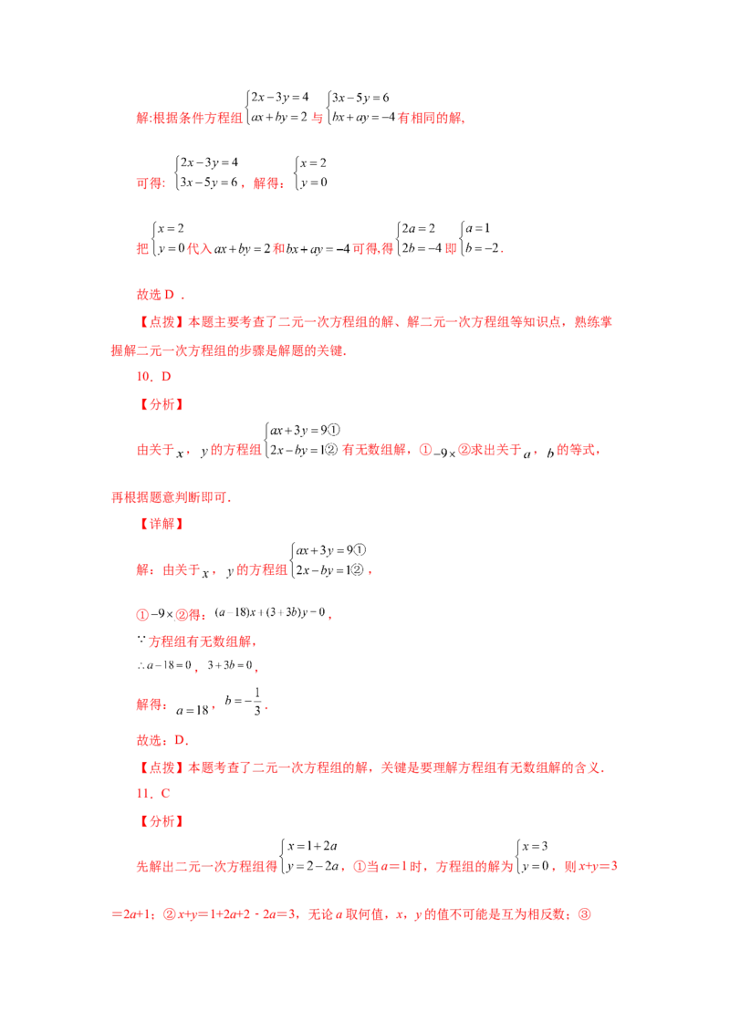 专题5.3认识二元一次方程组（专项练习）（巩固篇）-2021-2022学年八年级数学上册基础知识专项讲练（北师大版）_北师大初中数学_8上-北师大版初中数学_旧版_06专项讲练