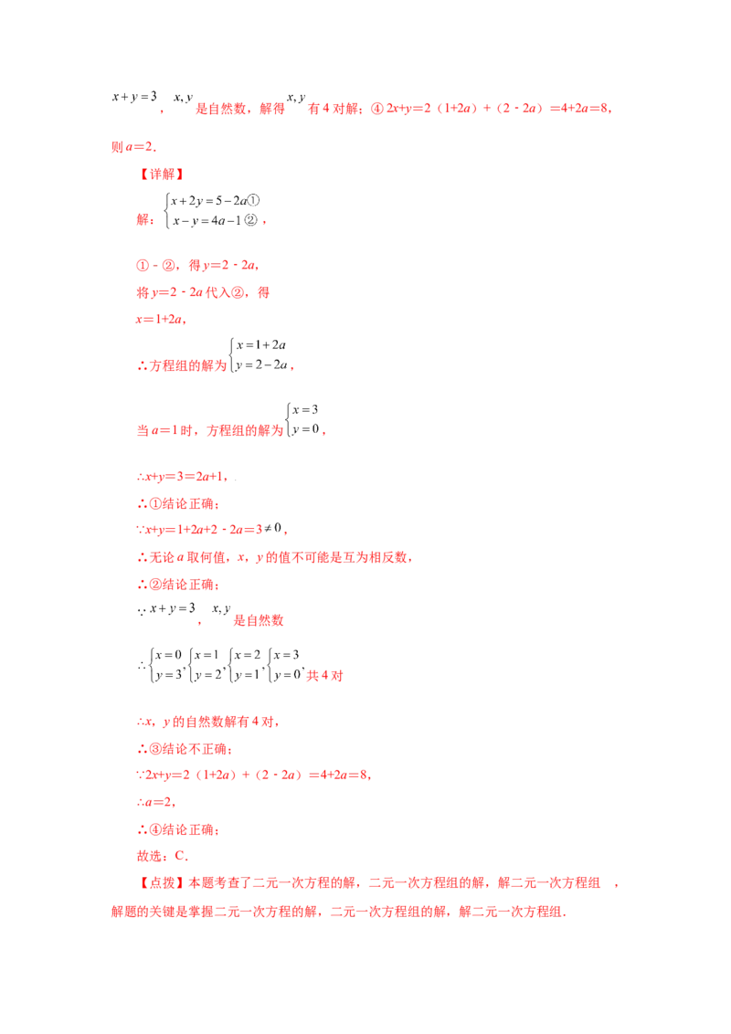 专题5.3认识二元一次方程组（专项练习）（巩固篇）-2021-2022学年八年级数学上册基础知识专项讲练（北师大版）_北师大初中数学_8上-北师大版初中数学_旧版_06专项讲练