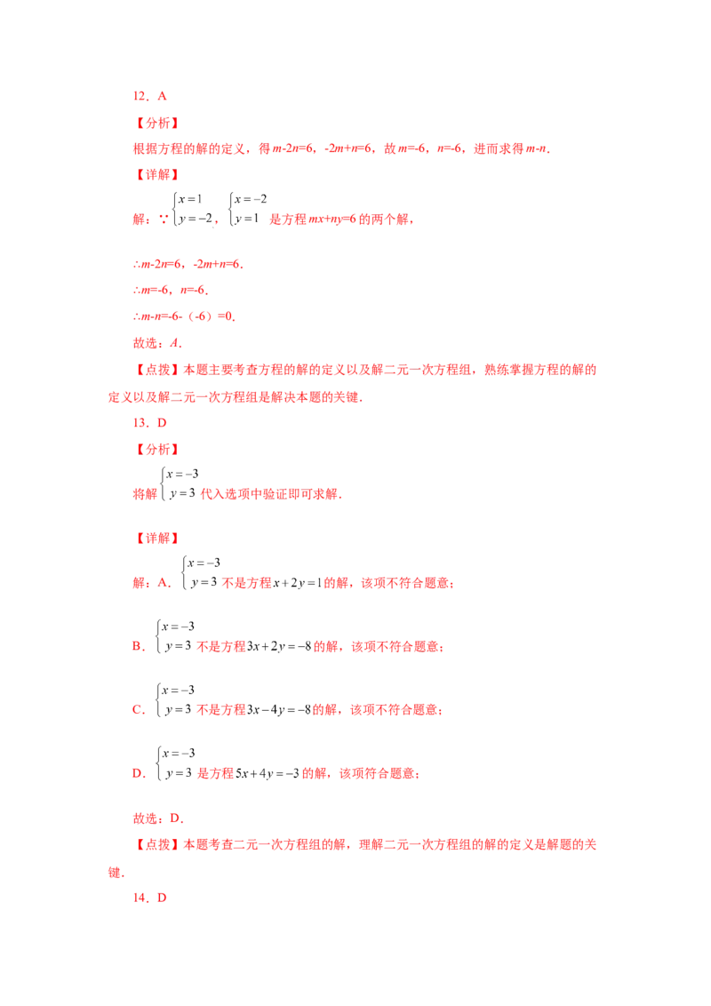 专题5.3认识二元一次方程组（专项练习）（巩固篇）-2021-2022学年八年级数学上册基础知识专项讲练（北师大版）_北师大初中数学_8上-北师大版初中数学_旧版_06专项讲练