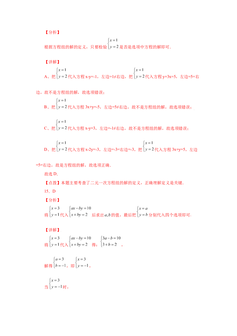 专题5.3认识二元一次方程组（专项练习）（巩固篇）-2021-2022学年八年级数学上册基础知识专项讲练（北师大版）_北师大初中数学_8上-北师大版初中数学_旧版_06专项讲练