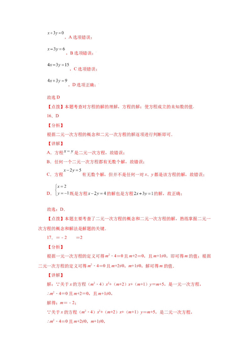 专题5.3认识二元一次方程组（专项练习）（巩固篇）-2021-2022学年八年级数学上册基础知识专项讲练（北师大版）_北师大初中数学_8上-北师大版初中数学_旧版_06专项讲练