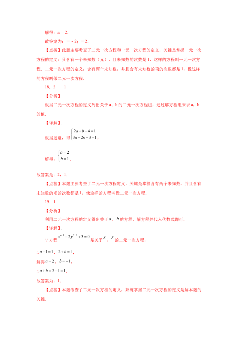 专题5.3认识二元一次方程组（专项练习）（巩固篇）-2021-2022学年八年级数学上册基础知识专项讲练（北师大版）_北师大初中数学_8上-北师大版初中数学_旧版_06专项讲练