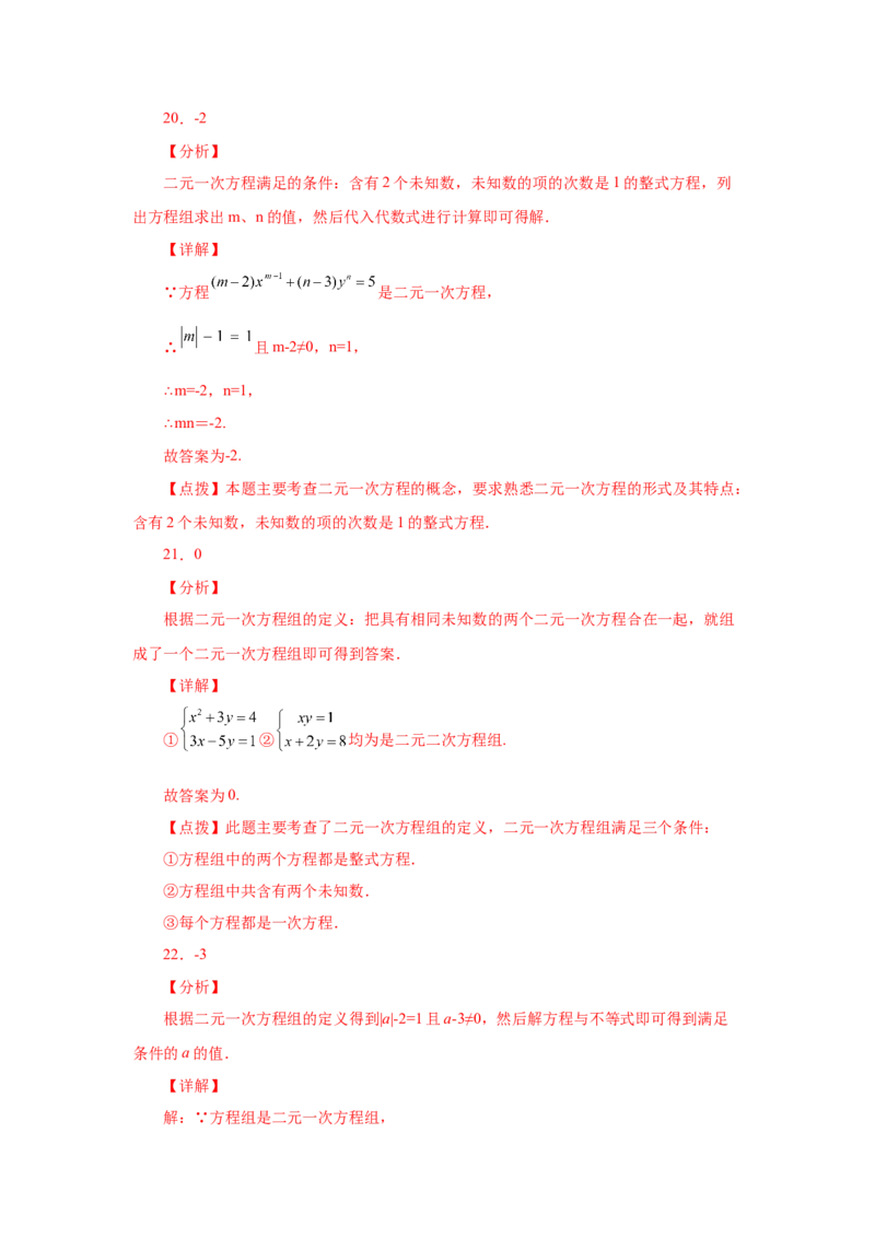 专题5.3认识二元一次方程组（专项练习）（巩固篇）-2021-2022学年八年级数学上册基础知识专项讲练（北师大版）_北师大初中数学_8上-北师大版初中数学_旧版_06专项讲练