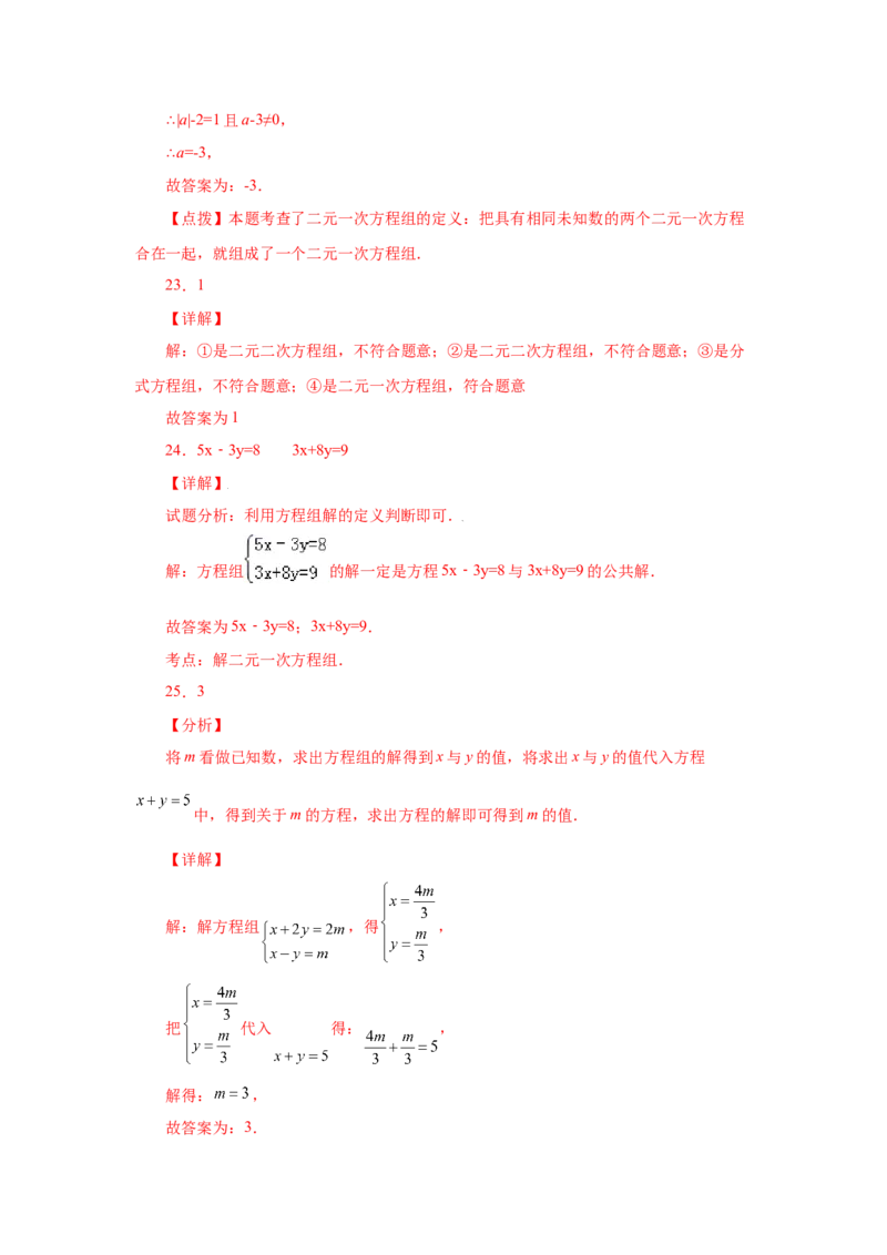 专题5.3认识二元一次方程组（专项练习）（巩固篇）-2021-2022学年八年级数学上册基础知识专项讲练（北师大版）_北师大初中数学_8上-北师大版初中数学_旧版_06专项讲练