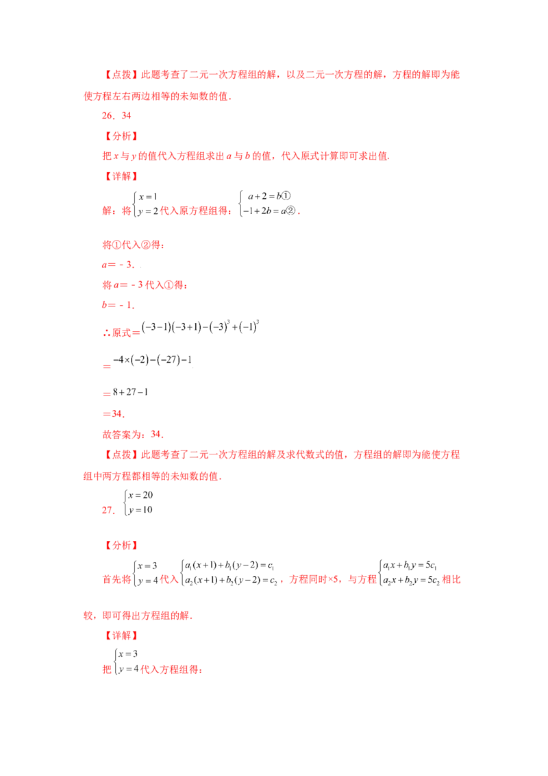 专题5.3认识二元一次方程组（专项练习）（巩固篇）-2021-2022学年八年级数学上册基础知识专项讲练（北师大版）_北师大初中数学_8上-北师大版初中数学_旧版_06专项讲练