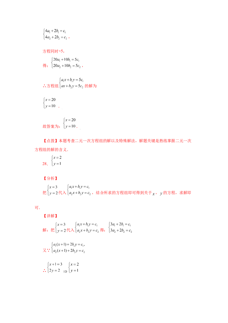 专题5.3认识二元一次方程组（专项练习）（巩固篇）-2021-2022学年八年级数学上册基础知识专项讲练（北师大版）_北师大初中数学_8上-北师大版初中数学_旧版_06专项讲练