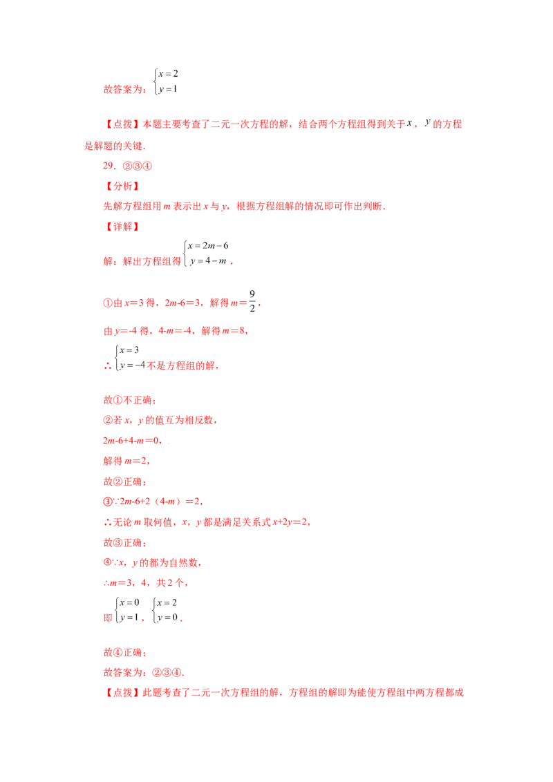 专题5.3认识二元一次方程组（专项练习）（巩固篇）-2021-2022学年八年级数学上册基础知识专项讲练（北师大版）_北师大初中数学_8上-北师大版初中数学_旧版_06专项讲练