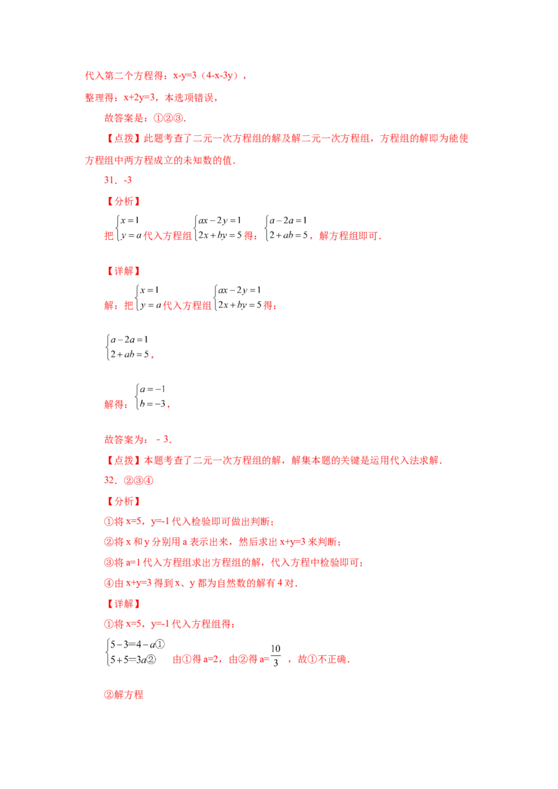 专题5.3认识二元一次方程组（专项练习）（巩固篇）-2021-2022学年八年级数学上册基础知识专项讲练（北师大版）_北师大初中数学_8上-北师大版初中数学_旧版_06专项讲练