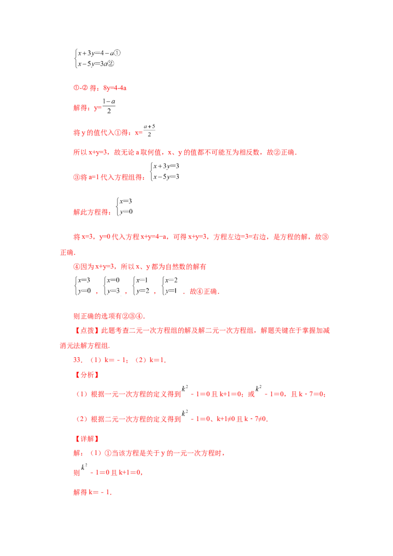 专题5.3认识二元一次方程组（专项练习）（巩固篇）-2021-2022学年八年级数学上册基础知识专项讲练（北师大版）_北师大初中数学_8上-北师大版初中数学_旧版_06专项讲练