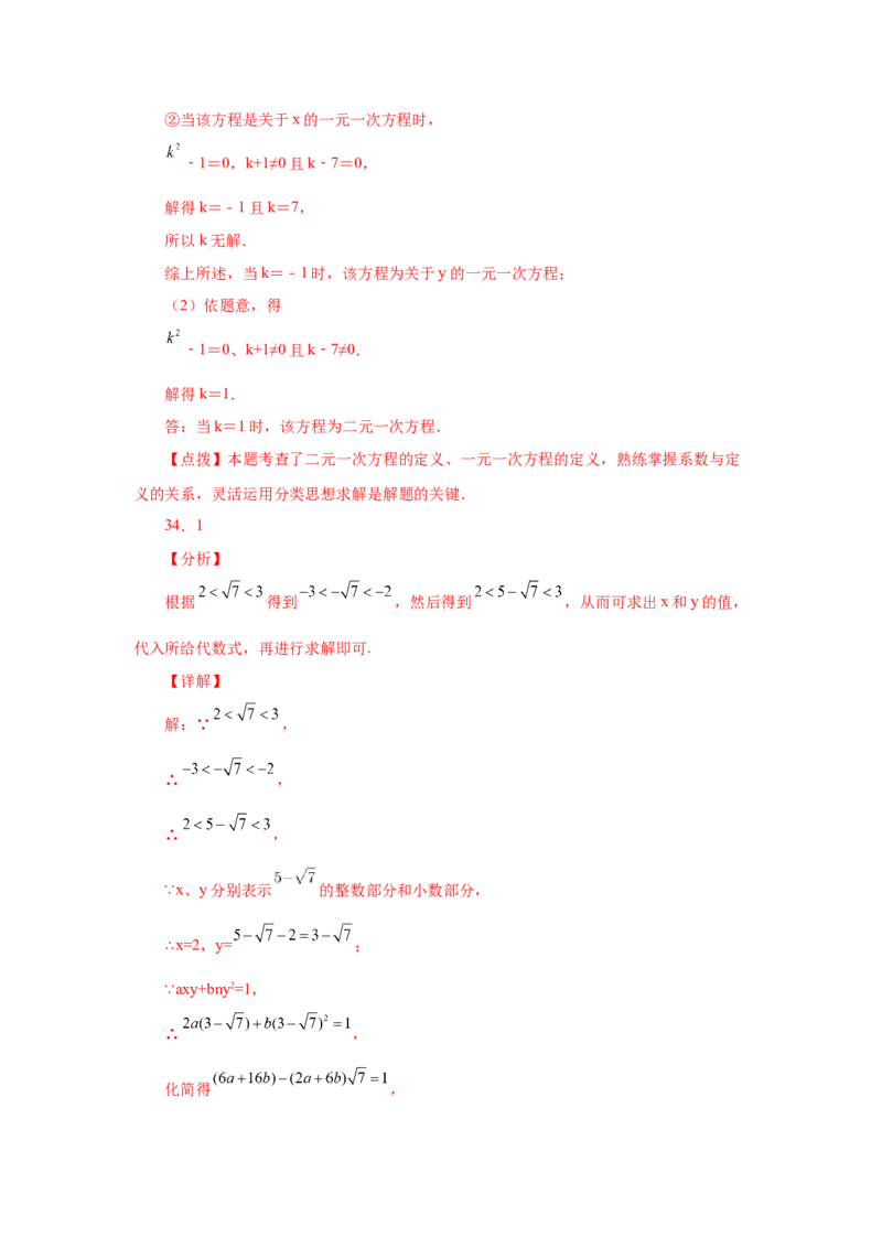 专题5.3认识二元一次方程组（专项练习）（巩固篇）-2021-2022学年八年级数学上册基础知识专项讲练（北师大版）_北师大初中数学_8上-北师大版初中数学_旧版_06专项讲练