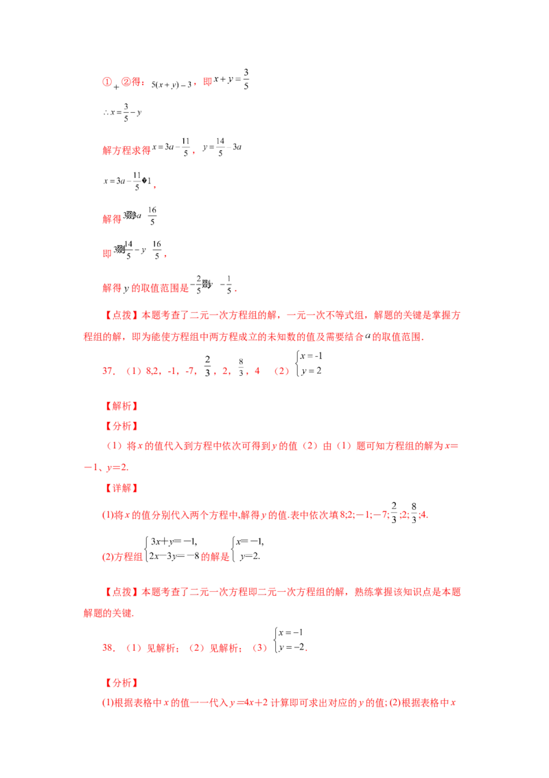 专题5.3认识二元一次方程组（专项练习）（巩固篇）-2021-2022学年八年级数学上册基础知识专项讲练（北师大版）_北师大初中数学_8上-北师大版初中数学_旧版_06专项讲练