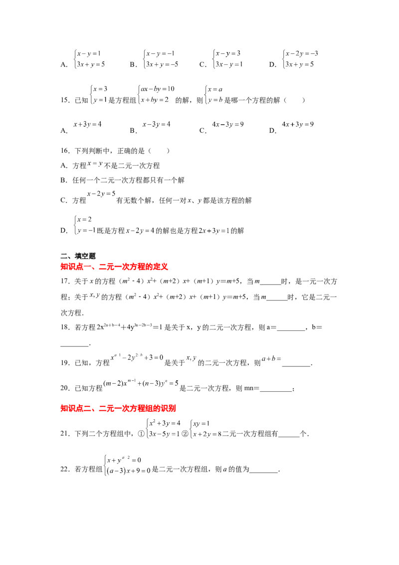 专题5.3认识二元一次方程组（专项练习）（巩固篇）-2021-2022学年八年级数学上册基础知识专项讲练（北师大版）_北师大初中数学_8上-北师大版初中数学_旧版_06专项讲练