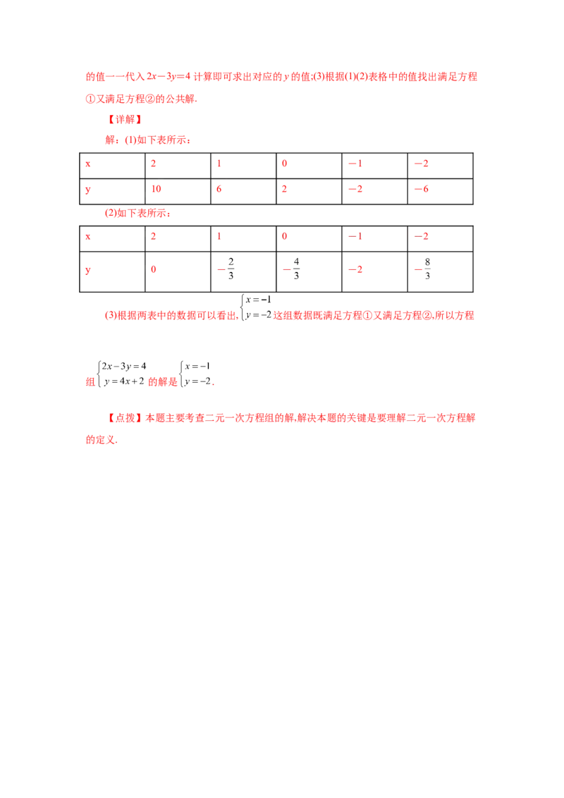 专题5.3认识二元一次方程组（专项练习）（巩固篇）-2021-2022学年八年级数学上册基础知识专项讲练（北师大版）_北师大初中数学_8上-北师大版初中数学_旧版_06专项讲练