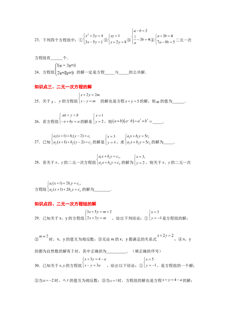 专题5.3认识二元一次方程组（专项练习）（巩固篇）-2021-2022学年八年级数学上册基础知识专项讲练（北师大版）_北师大初中数学_8上-北师大版初中数学_旧版_06专项讲练